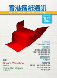 Cover of Hong Kong Origami Newsletter 25