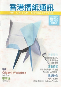 Hong Kong Origami Newsletter 26 book cover