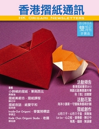 Cover of Hong Kong Origami Newsletter 27