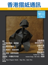 Cover of Hong Kong Origami Newsletter 28
