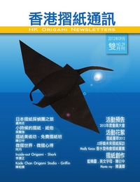 Cover of Hong Kong Origami Newsletter 29