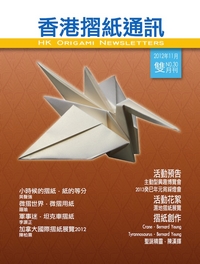 Cover of Hong Kong Origami Newsletter 30