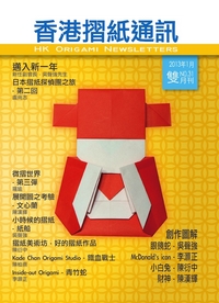 Cover of Hong Kong Origami Newsletter 31