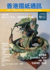 Hong Kong Origami Newsletter 32 book cover