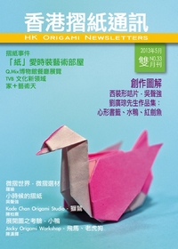 Cover of Hong Kong Origami Newsletter 33