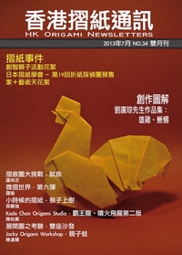 Cover of Hong Kong Origami Newsletter 34