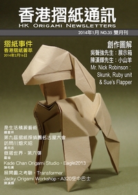 Cover of Hong Kong Origami Newsletter 35