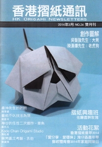 Hong Kong Origami Newsletter 36 book cover