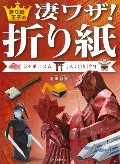 Japonism book cover