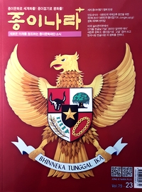 Cover of Jong Ie Nara Plus magazine 79-23