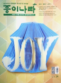 Cover of Jong Ie Nara Plus magazine 79-24