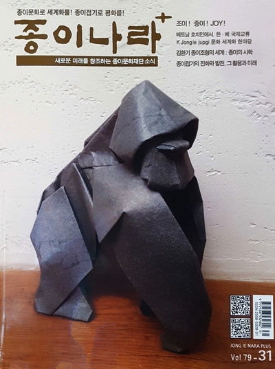 Cover of Jong Ie Nara Plus magazine 79-31