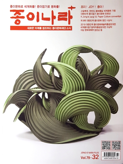 Cover of Jong Ie Nara Plus magazine 79-32