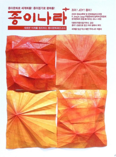Cover of Jong Ie Nara Plus magazine 79-33