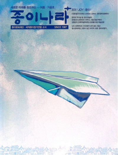 Cover of Jong Ie Nara Plus magazine 79-37