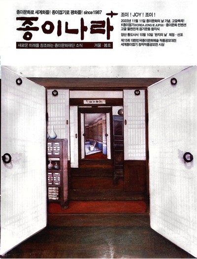 Cover of Jong Ie Nara Plus magazine 79-38