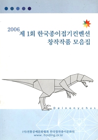 Cover of Korea Origami Convention 2006