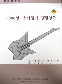 Korea Origami Convention 2008 book cover