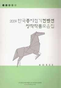 Korea Origami Convention 2009 book cover