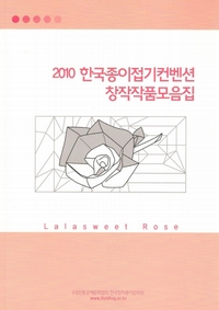 Cover of Korea Origami Convention 2010