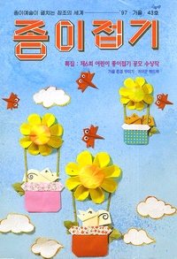 Korean Magazine 43 book cover