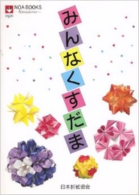 Kusudama for Everyone book cover