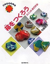Cover of Let's Make Boxes (Unit Origami) by Tomoko Fuse