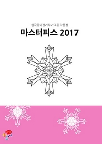 Masterpiece 2017 book cover