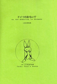 Cover of As the Memories in Germany by Kunihiko Kasahara