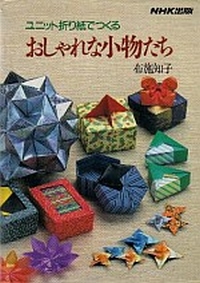 Cover of Neat Unit Origami Objects by Tomoko Fuse