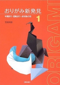 Cover of New Discoveries in Origami 1 by Kunihiko Kasahara