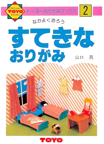 Cover of Nice Origami (Toyo 2) by Makoto Yamaguchi