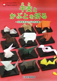 Cover of Twelve Animal Signs and Japanese Helmets - NOA Creator 4 by Matsuno Yukihiko