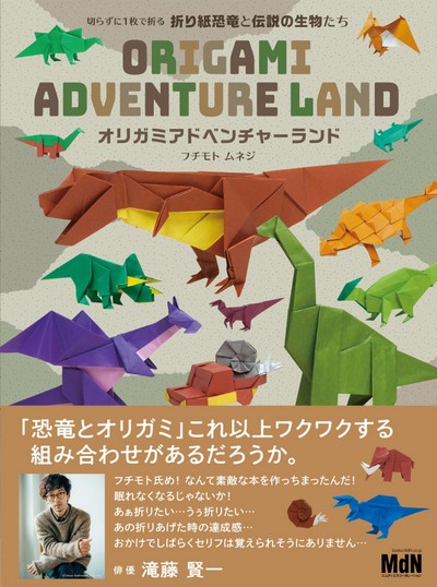 Origami Adventure Land book cover