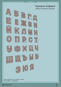 Cover of Origami Alphabet (Cyrillics) by Konstantin Khudyakov