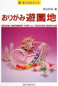 Origami Amusement Park book cover