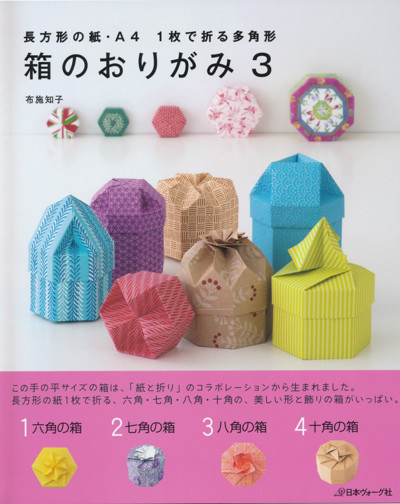 Cover of Origami Boxes 3 by Tomoko Fuse