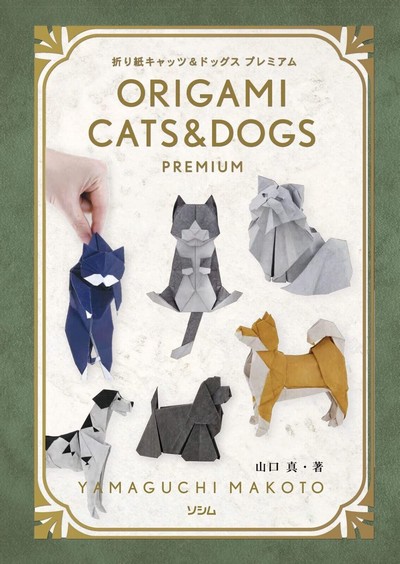 Origami Cats and Dogs Premium book cover