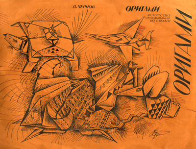 Cover of Origami - Art of Paper Folding by Vladimir Chernov