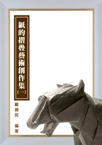The Origami Collection of Hsi Min Tai book cover