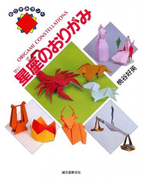 Cover of Origami Constellations by Yoshihide Momotani