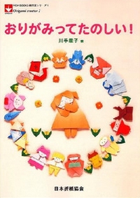 Cover of Fun with Origami - Origami Creator 1 by Kawate Ayako