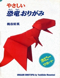 Cover of Origami Dinotopia by Yoshihide Momotani