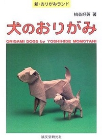 Cover of Origami Dogs by Yoshihide Momotani