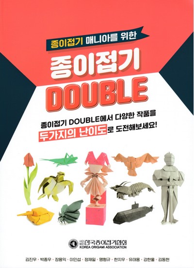 Origami Double book cover