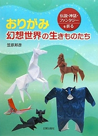 Origami Fantastic Creatures of the World book cover