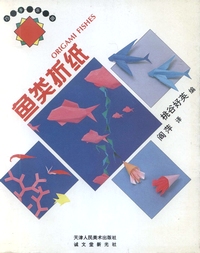 Cover of Origami Fishes by Yoshihide Momotani