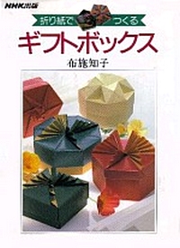 Cover of Origami Gift Boxes by Tomoko Fuse
