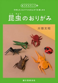 Insects in Origami book cover
