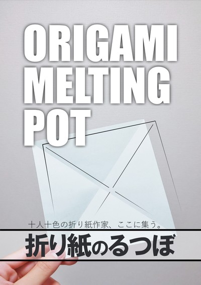 Origami Melting Pot book cover